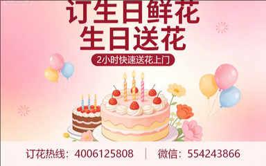 河池环江县订生日鲜花生日送花