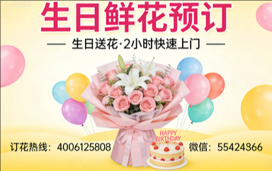 河池环江县订生日鲜花生日送花