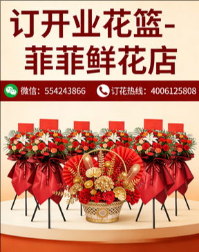 河池环江县订开业花篮