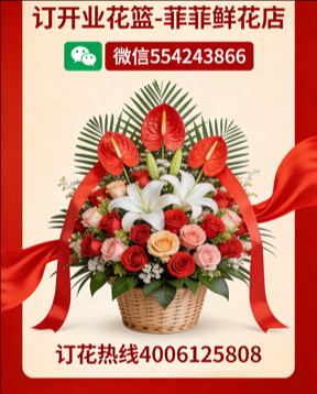 河池环江县订开业花篮